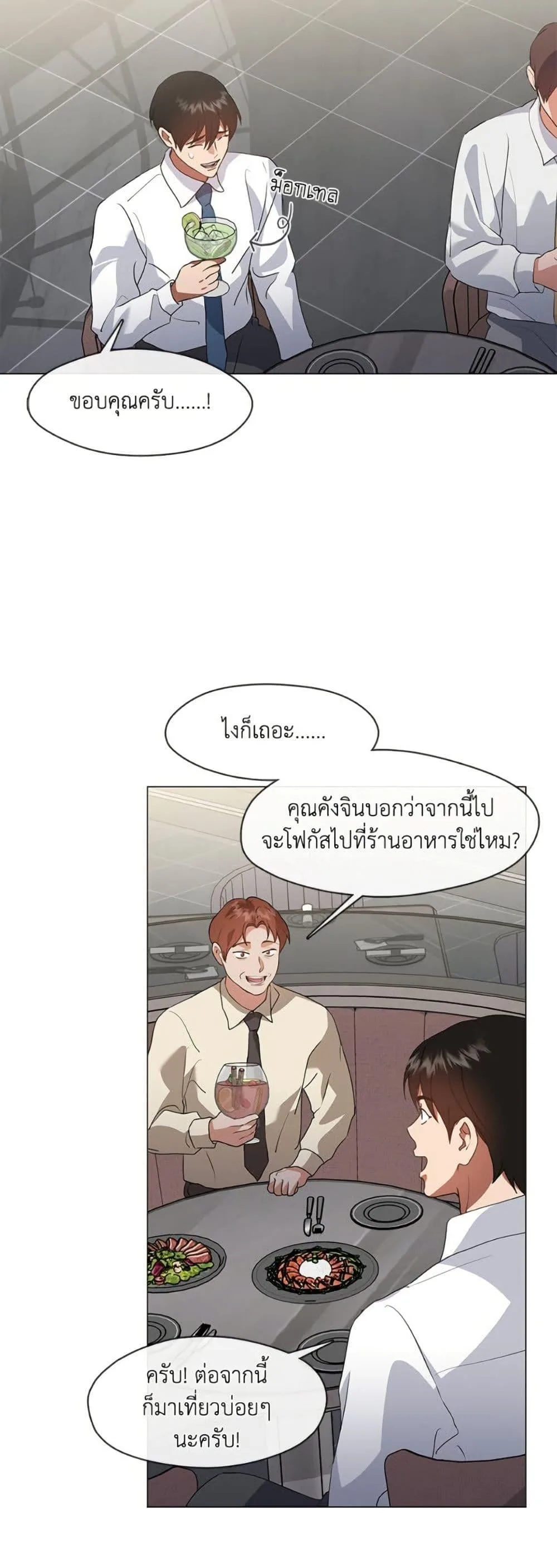 Afterlife Diner ร้านอาหารหลังความตาย ตอนที่ 78 หน้า 4