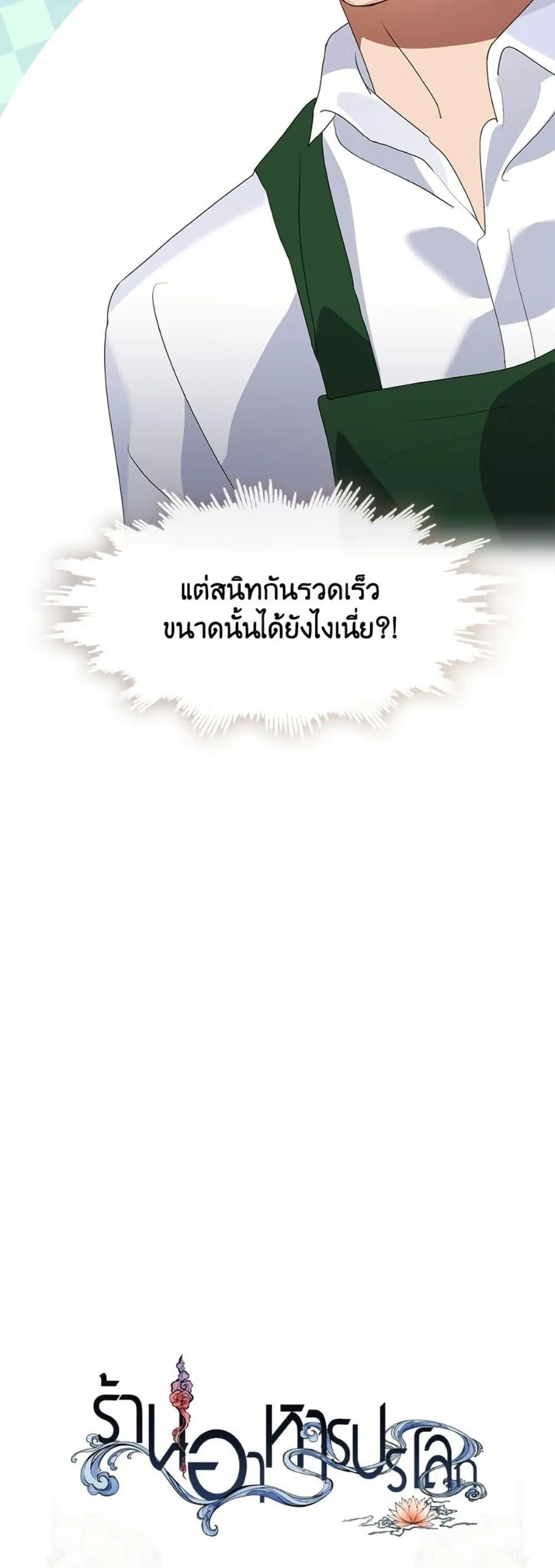 Afterlife Diner ร้านอาหารหลังความตาย ตอนที่ 78 หน้า 51