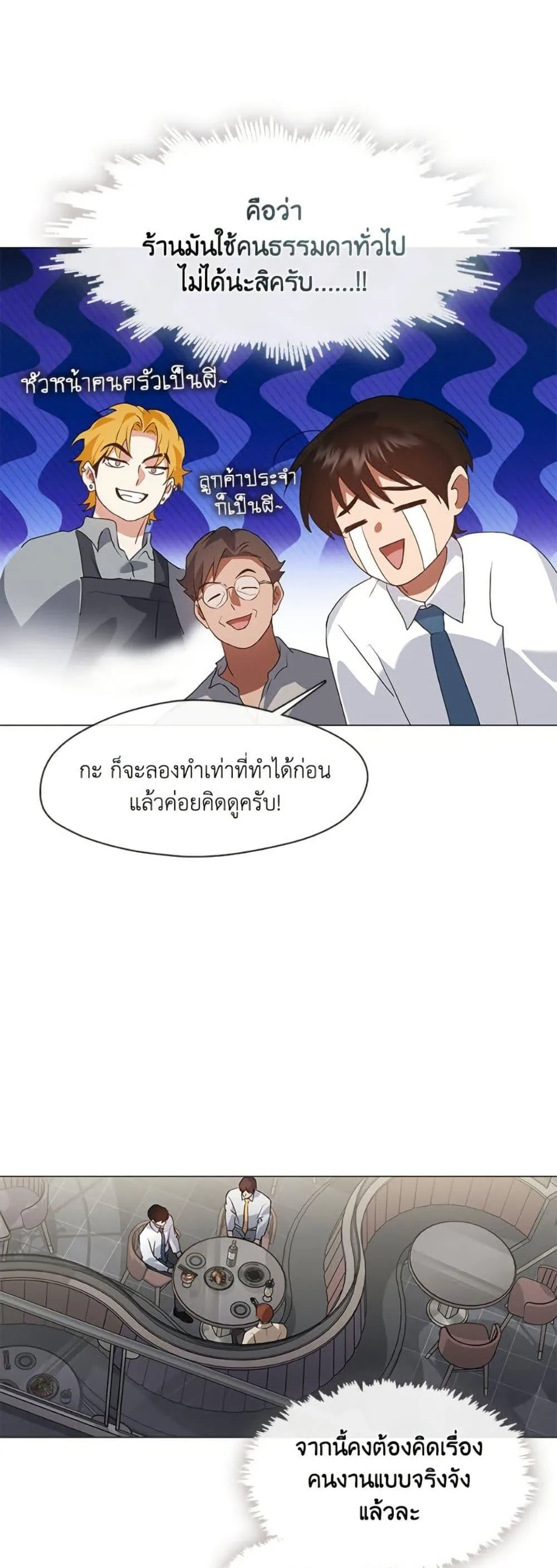 Afterlife Diner ร้านอาหารหลังความตาย ตอนที่ 78 หน้า 7