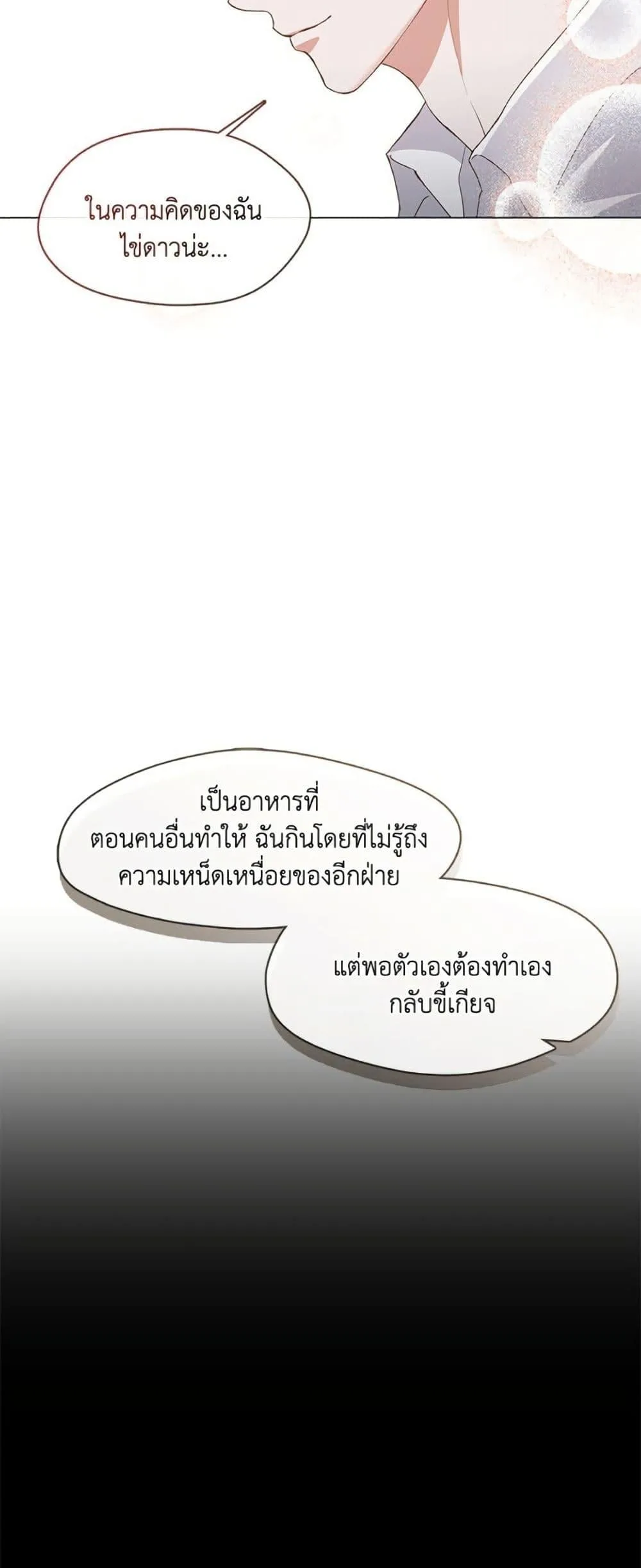 Afterlife Diner ร้านอาหารหลังความตาย ตอนที่ 79 หน้า 43