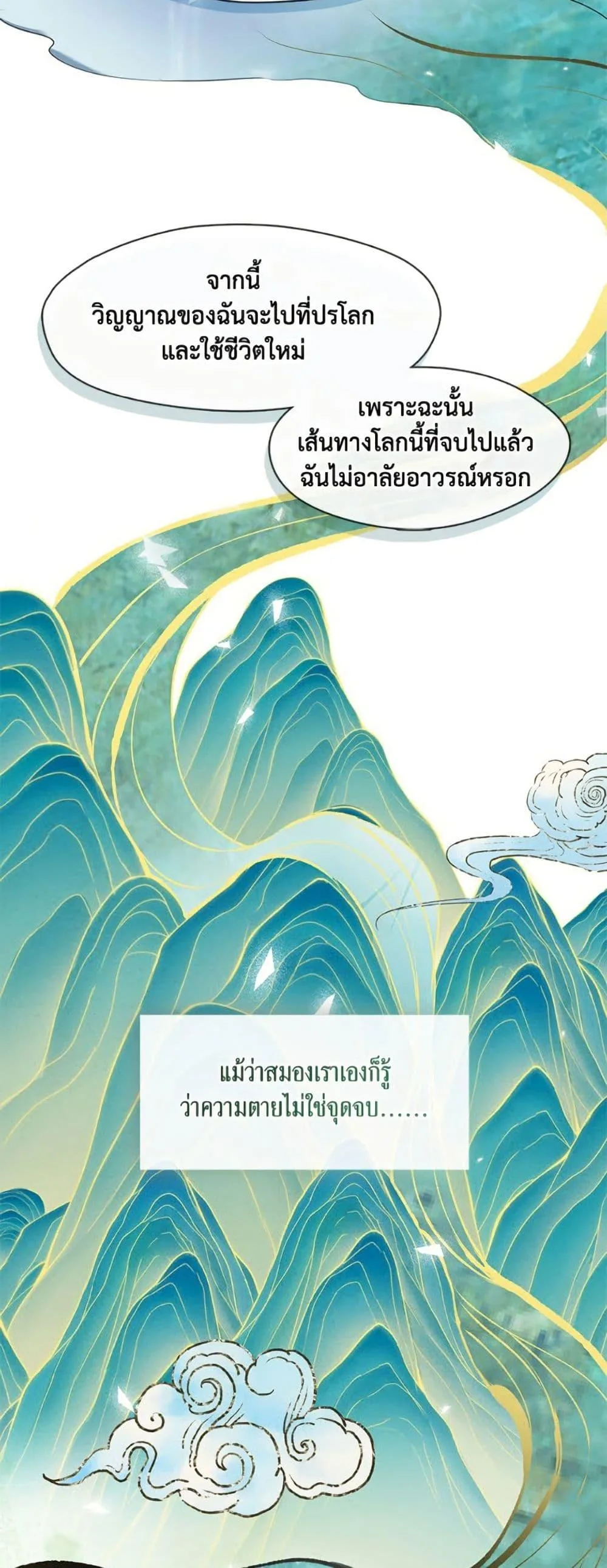 Afterlife Diner ร้านอาหารหลังความตาย ตอนที่ 80 หน้า 31