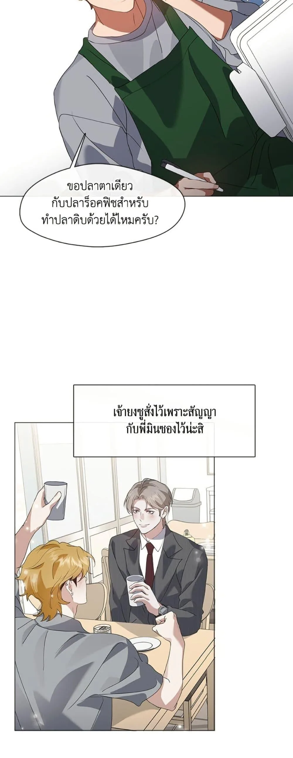 Afterlife Diner ร้านอาหารหลังความตาย ตอนที่ 80 หน้า 4