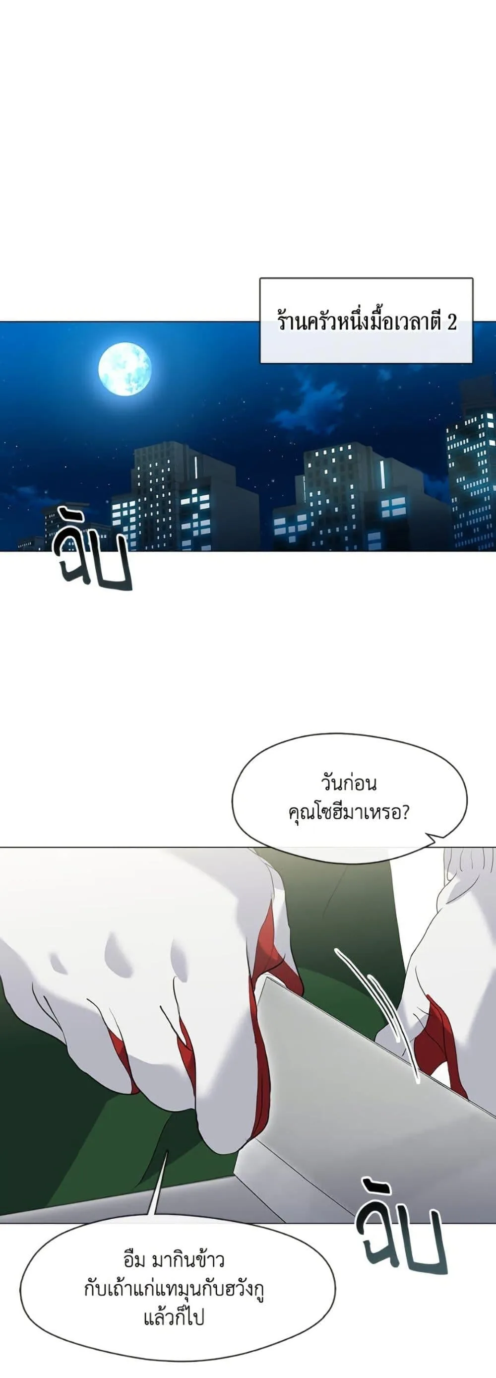 Afterlife Diner ร้านอาหารหลังความตาย ตอนที่ 81 หน้า 2