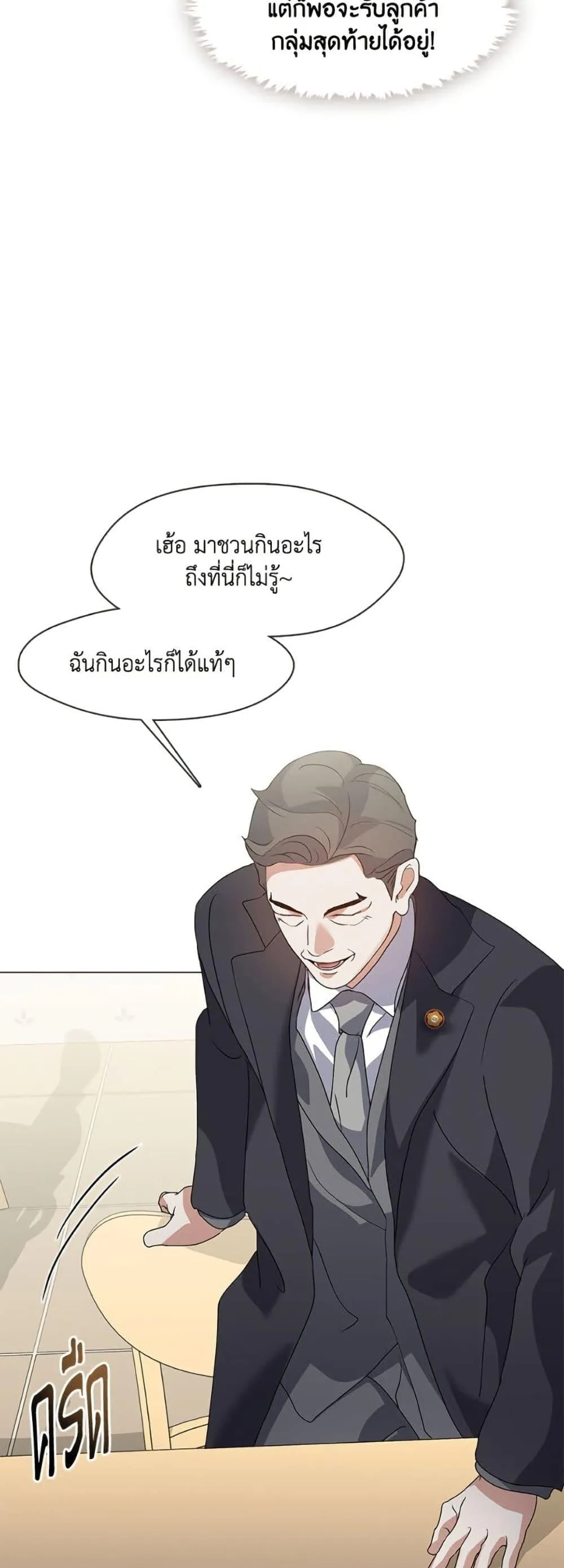 Afterlife Diner ร้านอาหารหลังความตาย ตอนที่ 81 หน้า 29