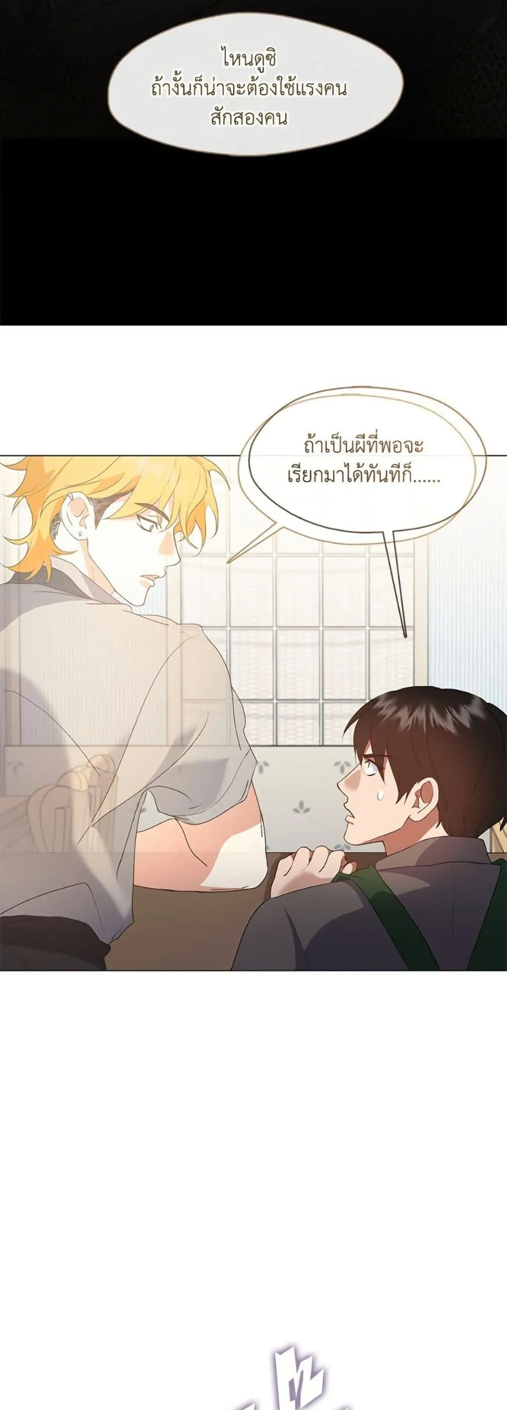 Afterlife Diner ร้านอาหารหลังความตาย ตอนที่ 81 หน้า 43