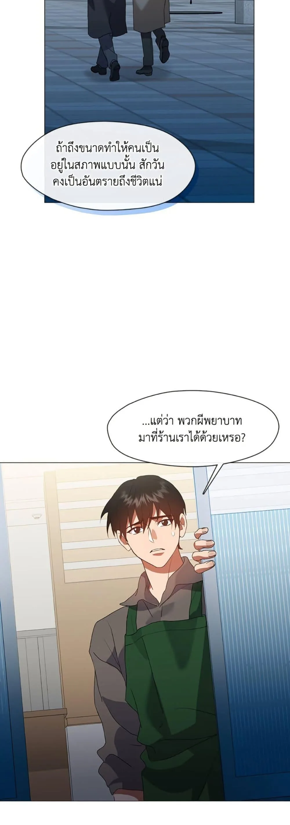 Afterlife Diner ร้านอาหารหลังความตาย ตอนที่ 82 หน้า 10