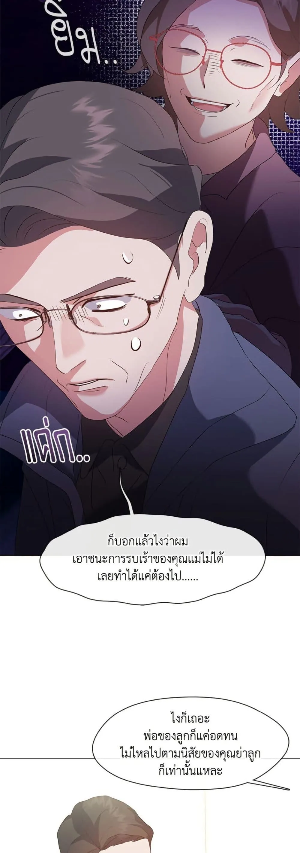 Afterlife Diner ร้านอาหารหลังความตาย ตอนที่ 82 หน้า 31