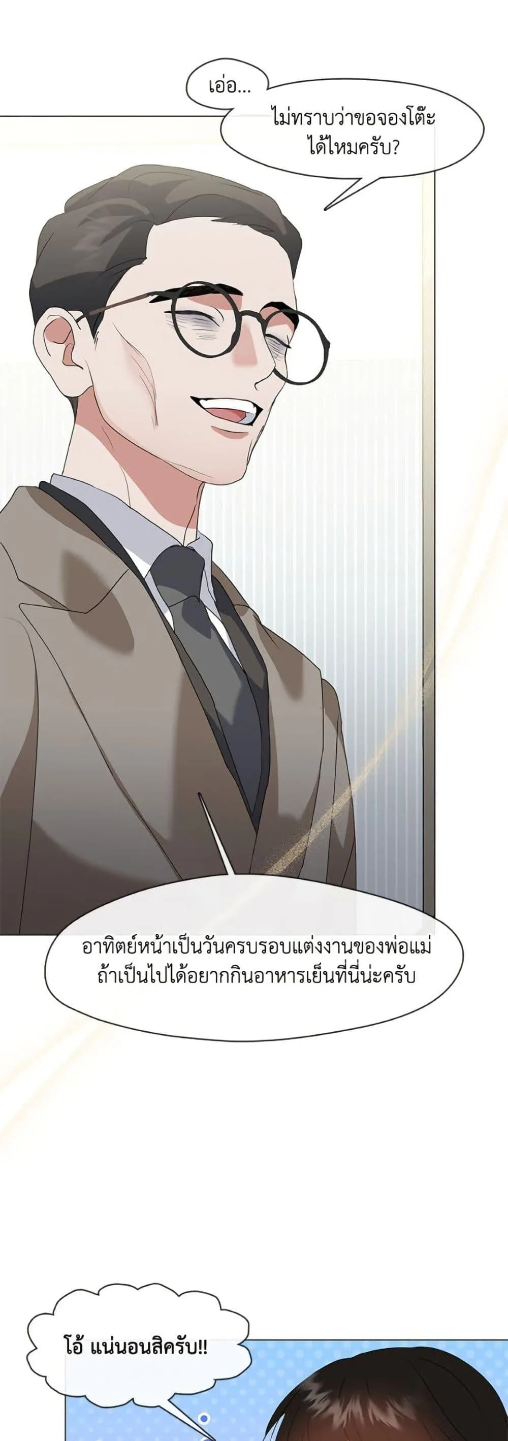 Afterlife Diner ร้านอาหารหลังความตาย ตอนที่ 82 หน้า 5
