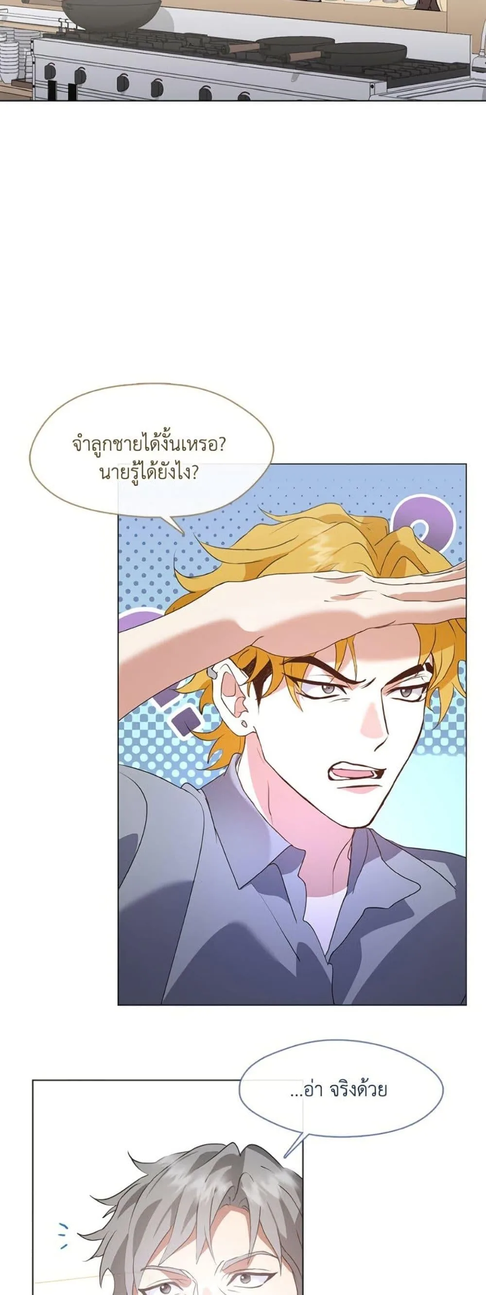 Afterlife Diner ร้านอาหารหลังความตาย ตอนที่ 83 หน้า 12