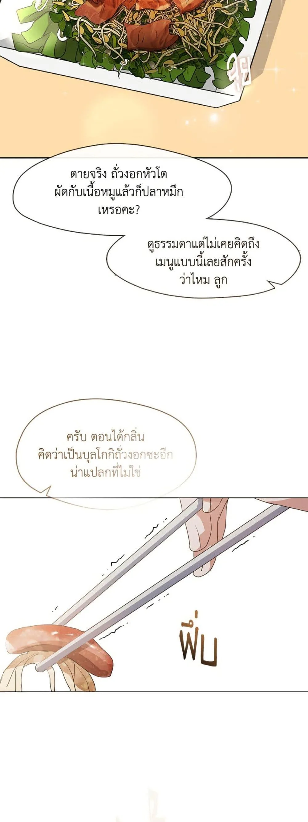 Afterlife Diner ร้านอาหารหลังความตาย ตอนที่ 83 หน้า 35