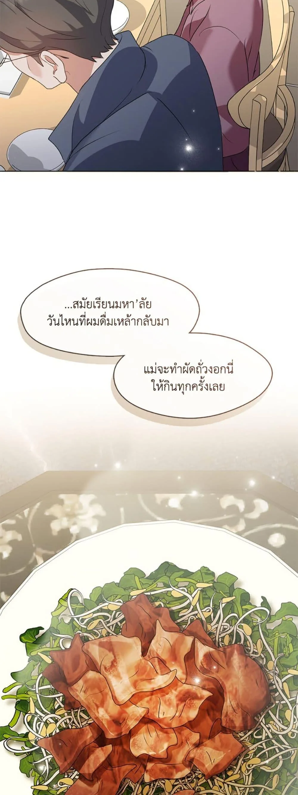 Afterlife Diner ร้านอาหารหลังความตาย ตอนที่ 83 หน้า 42