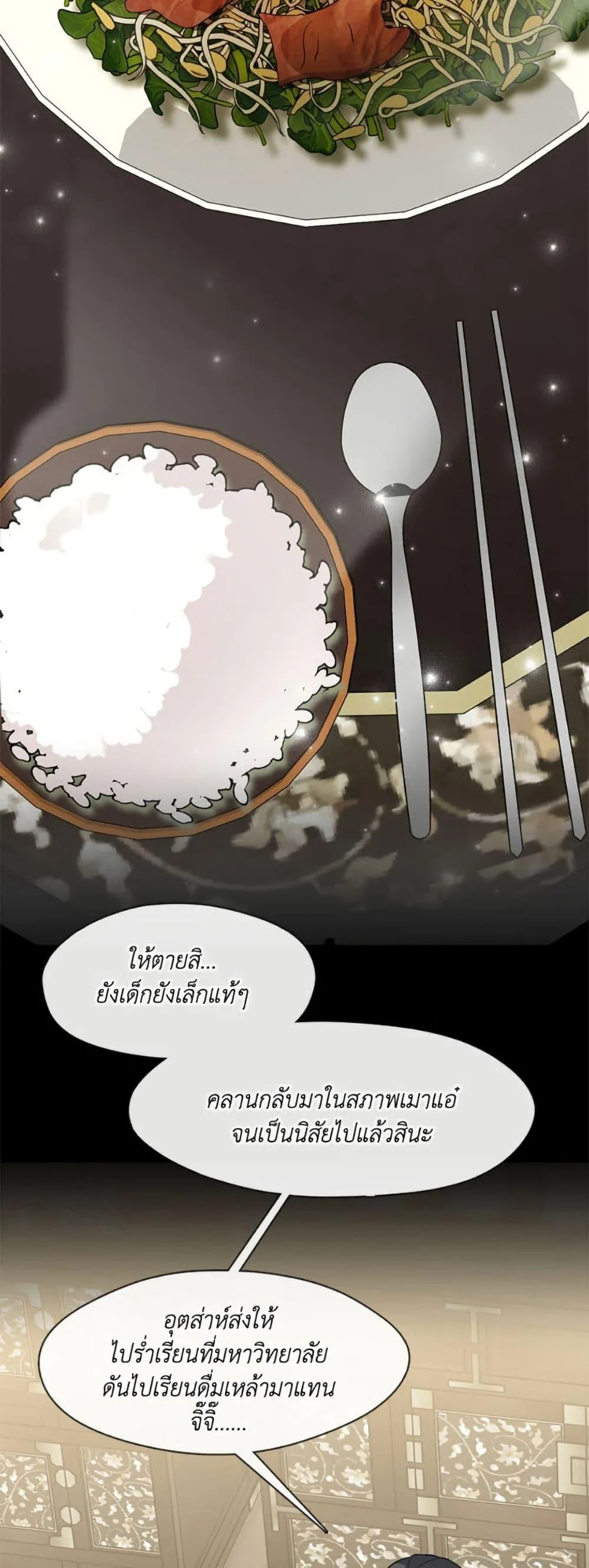 Afterlife Diner ร้านอาหารหลังความตาย ตอนที่ 83 หน้า 43