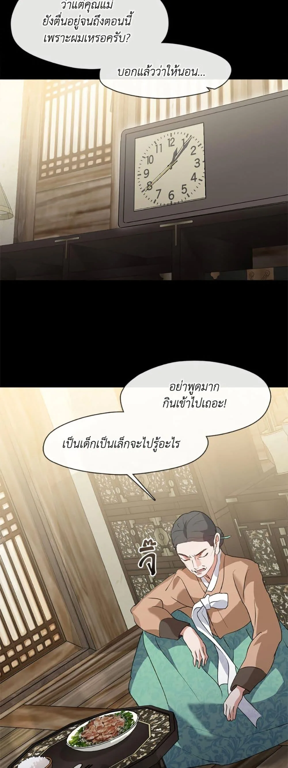 Afterlife Diner ร้านอาหารหลังความตาย ตอนที่ 83 หน้า 45