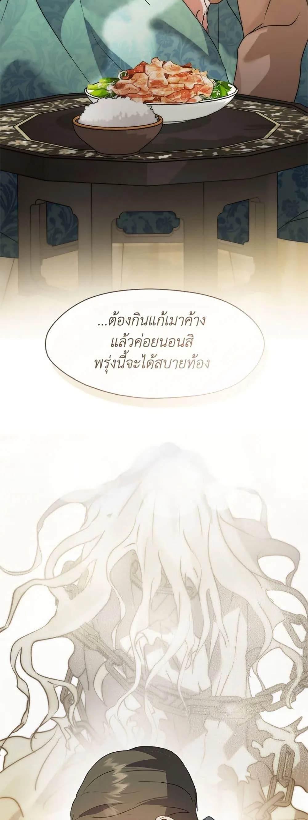 Afterlife Diner ร้านอาหารหลังความตาย ตอนที่ 83 หน้า 47