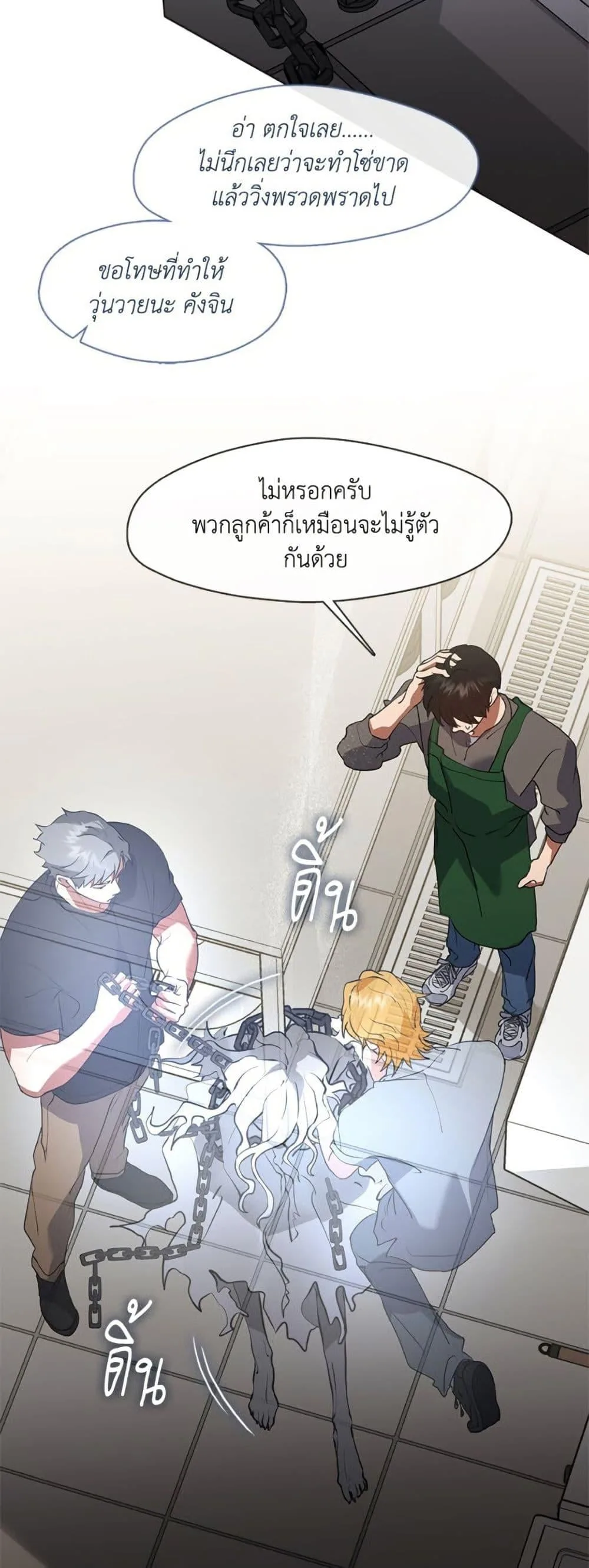 Afterlife Diner ร้านอาหารหลังความตาย ตอนที่ 83 หน้า 6