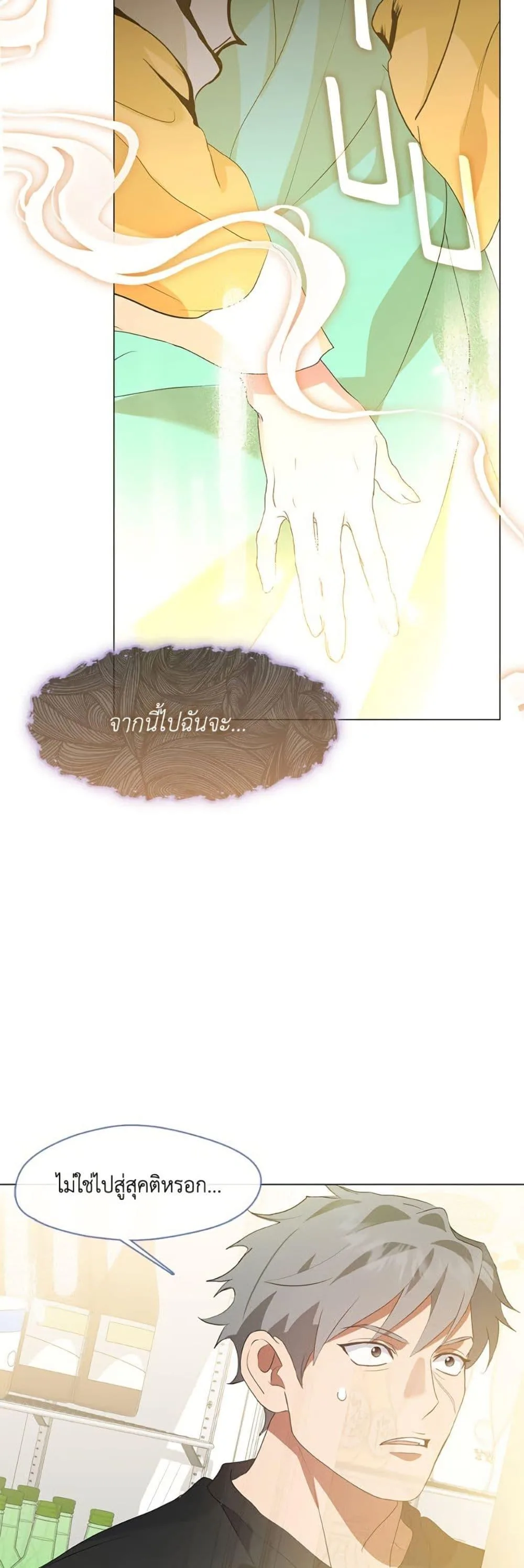 Afterlife Diner ร้านอาหารหลังความตาย ตอนที่ 84 หน้า 18