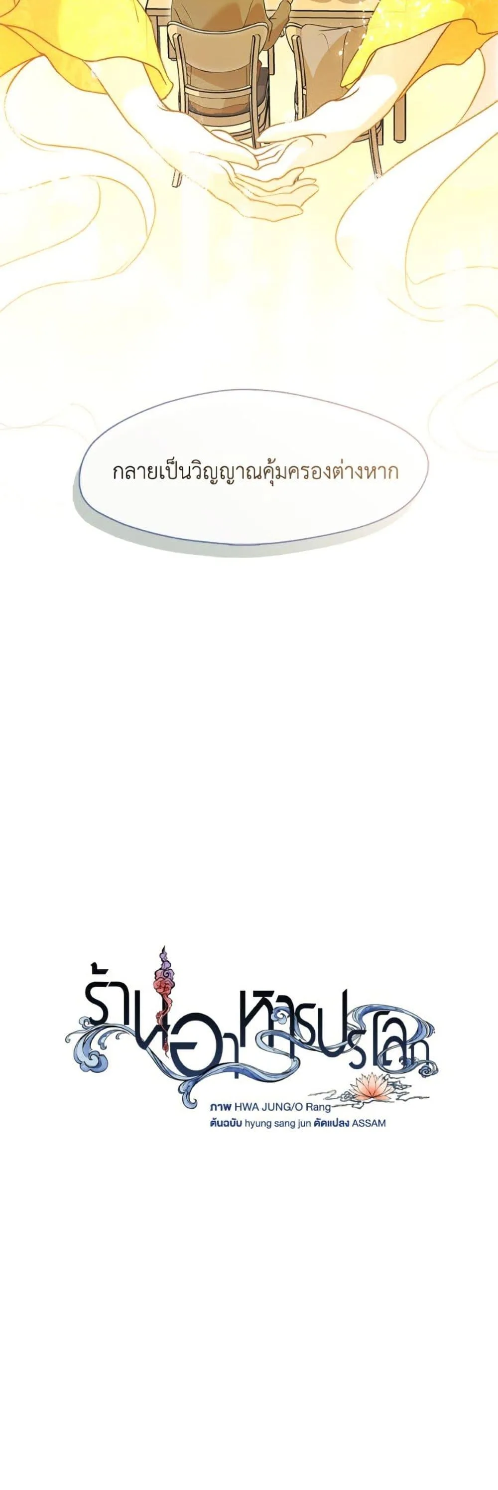Afterlife Diner ร้านอาหารหลังความตาย ตอนที่ 84 หน้า 20