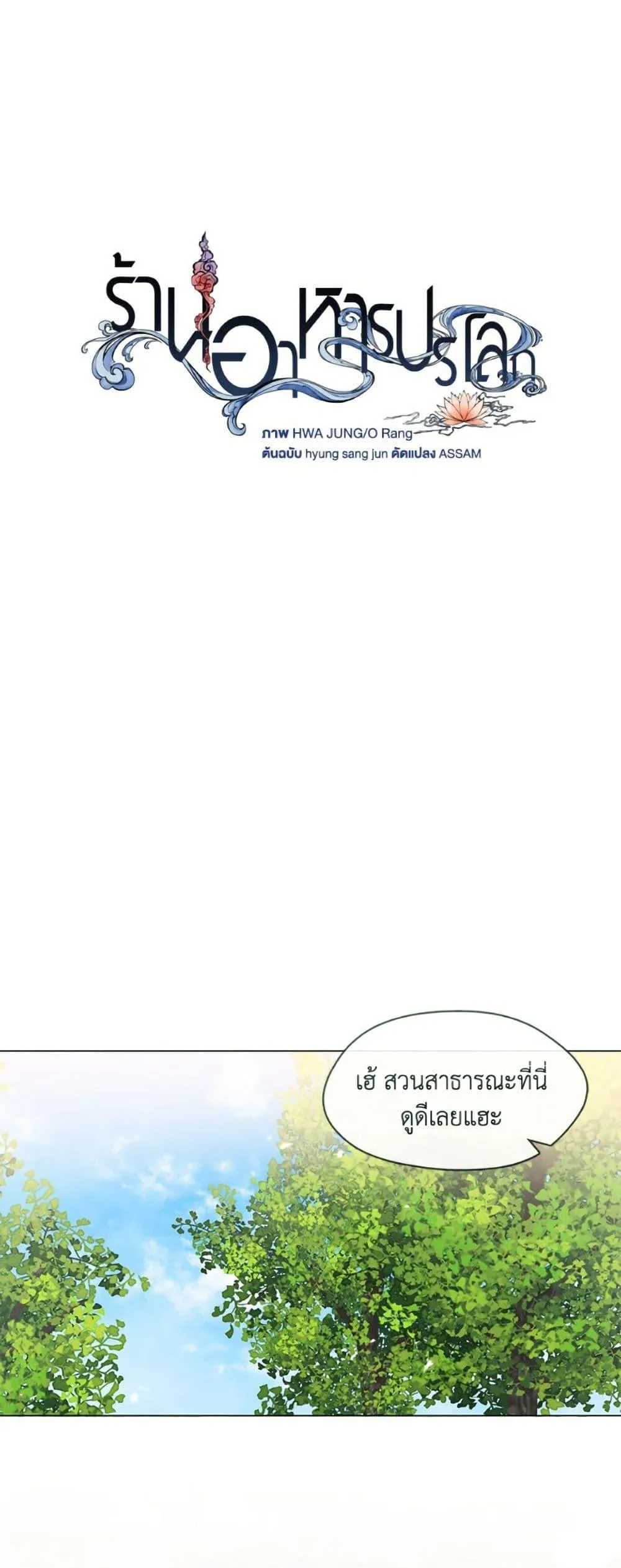 Afterlife Diner ร้านอาหารหลังความตาย ตอนที่ 85 หน้า 11