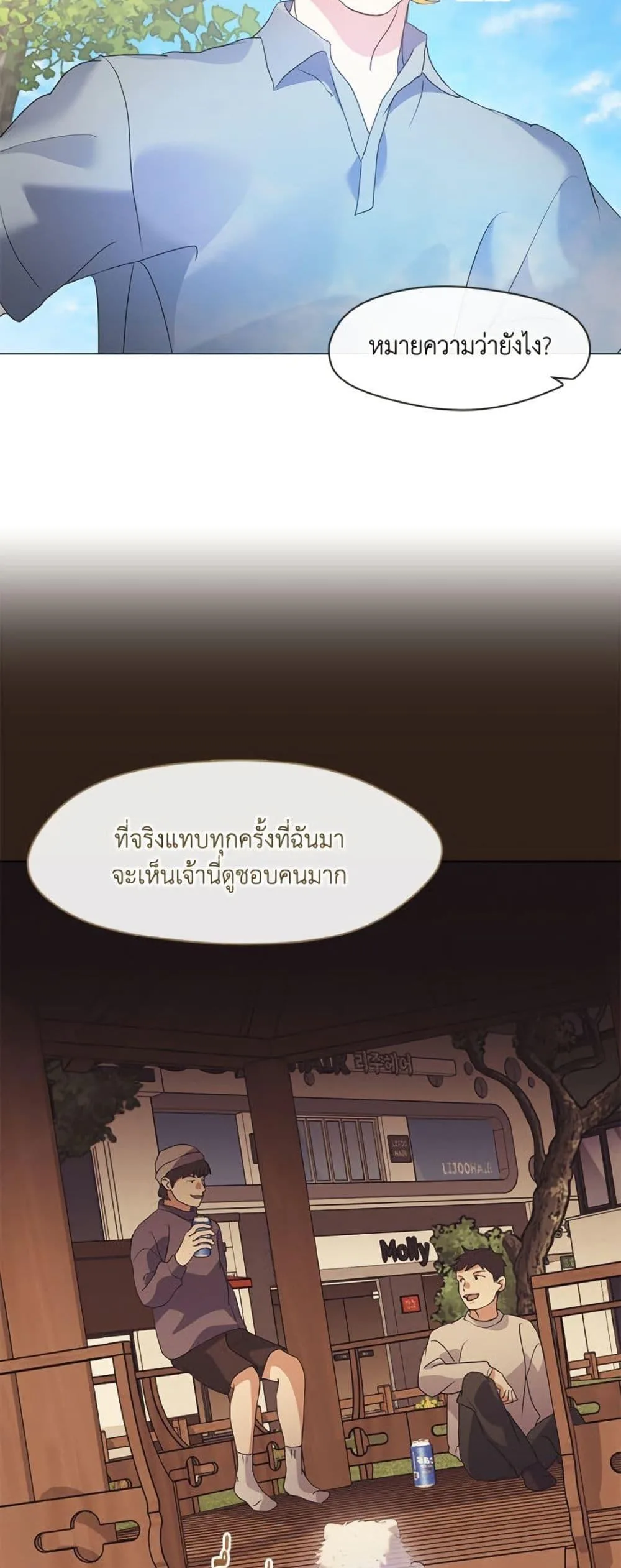 Afterlife Diner ร้านอาหารหลังความตาย ตอนที่ 85 หน้า 21