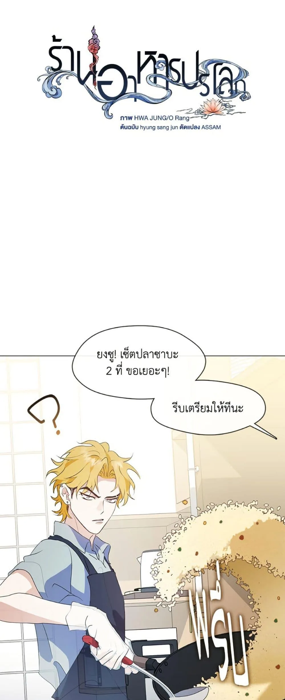 Afterlife Diner ร้านอาหารหลังความตาย ตอนที่ 86 หน้า 13