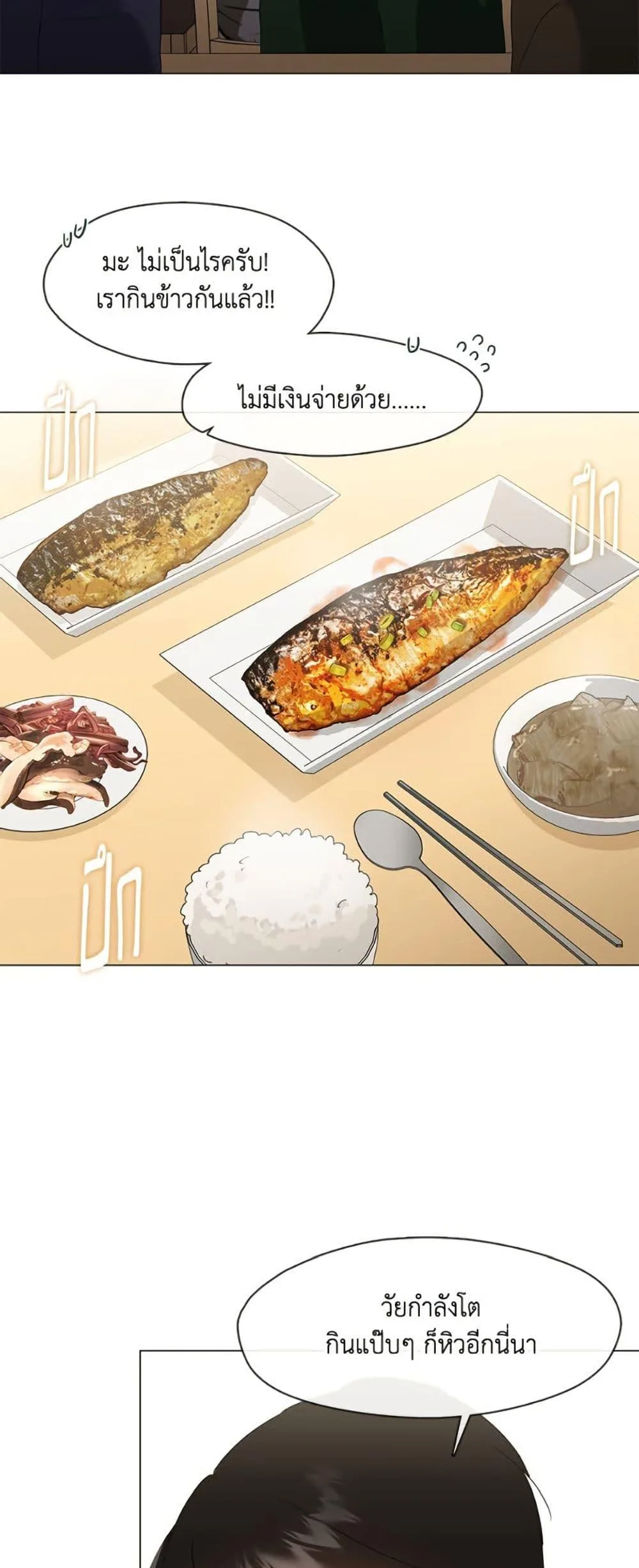Afterlife Diner ร้านอาหารหลังความตาย ตอนที่ 86 หน้า 22