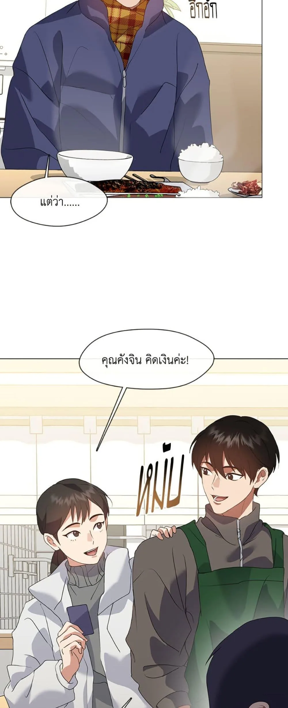 Afterlife Diner ร้านอาหารหลังความตาย ตอนที่ 86 หน้า 24