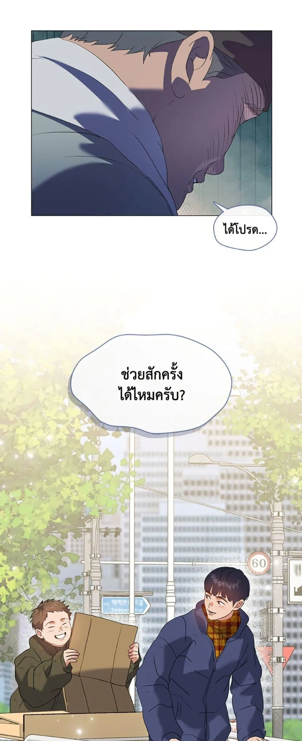 Afterlife Diner ร้านอาหารหลังความตาย ตอนที่ 86 หน้า 3