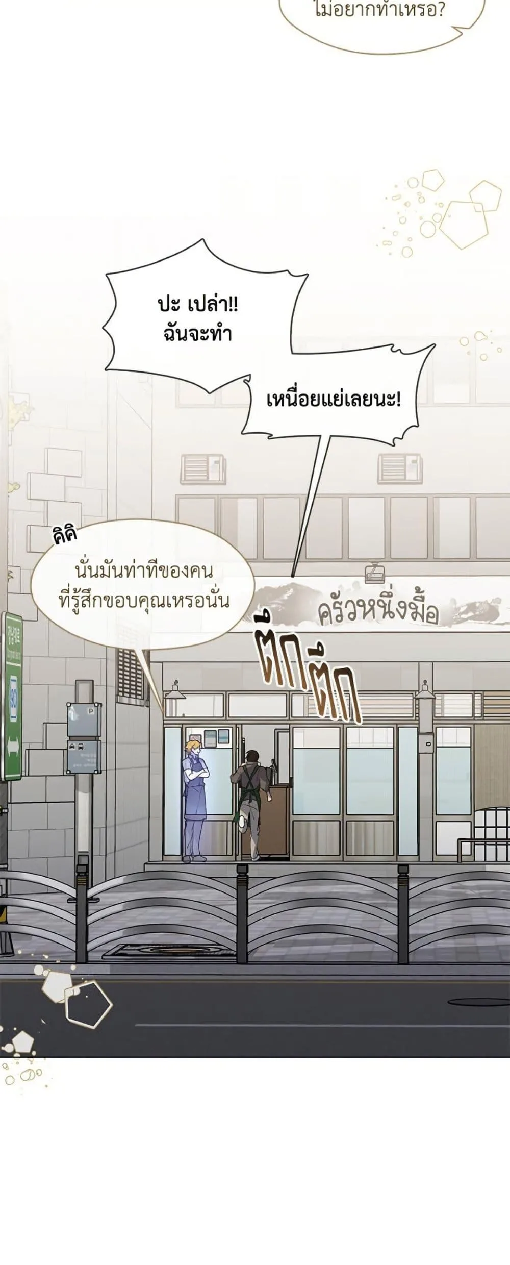 Afterlife Diner ร้านอาหารหลังความตาย ตอนที่ 87 หน้า 17
