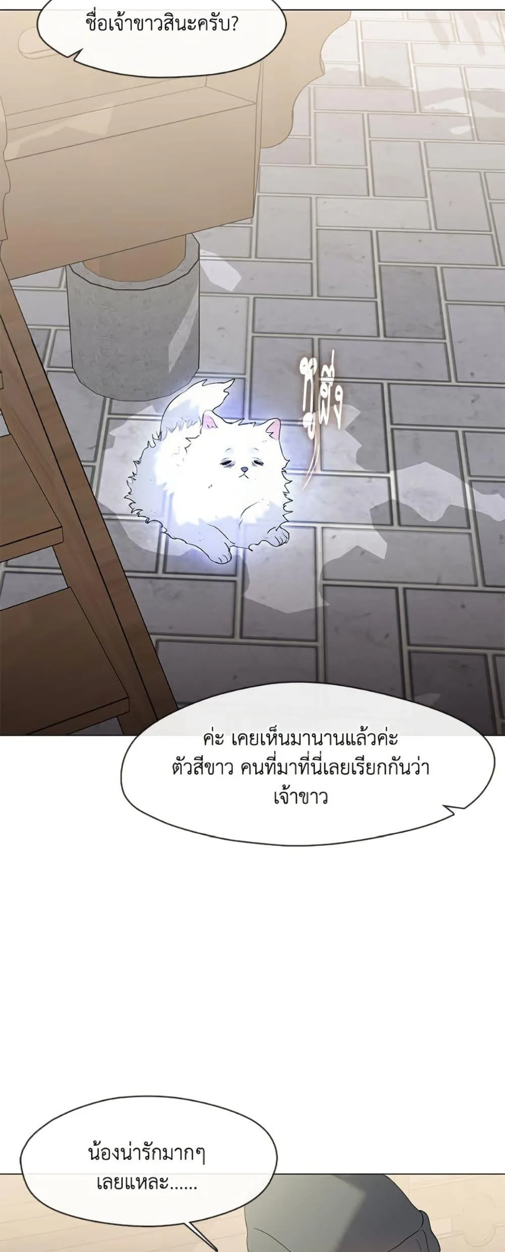 Afterlife Diner ร้านอาหารหลังความตาย ตอนที่ 87 หน้า 31
