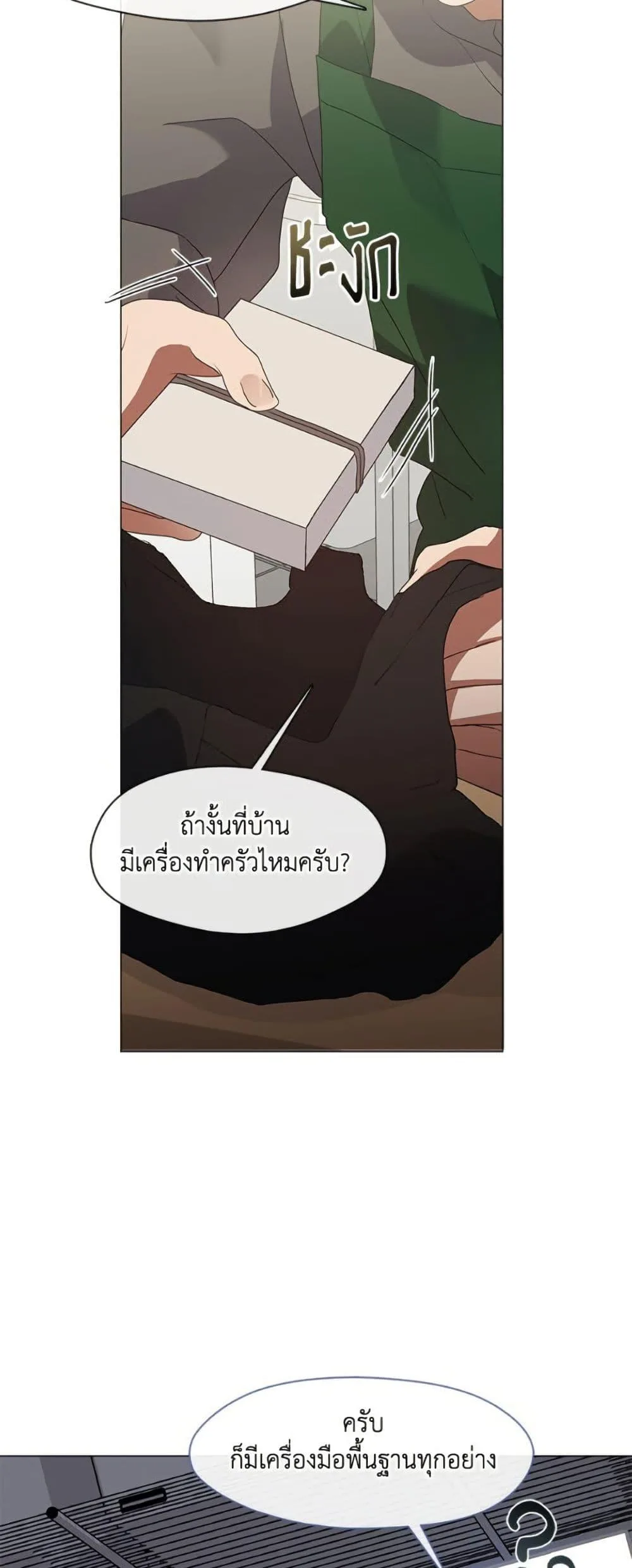 Afterlife Diner ร้านอาหารหลังความตาย ตอนที่ 87 หน้า 5