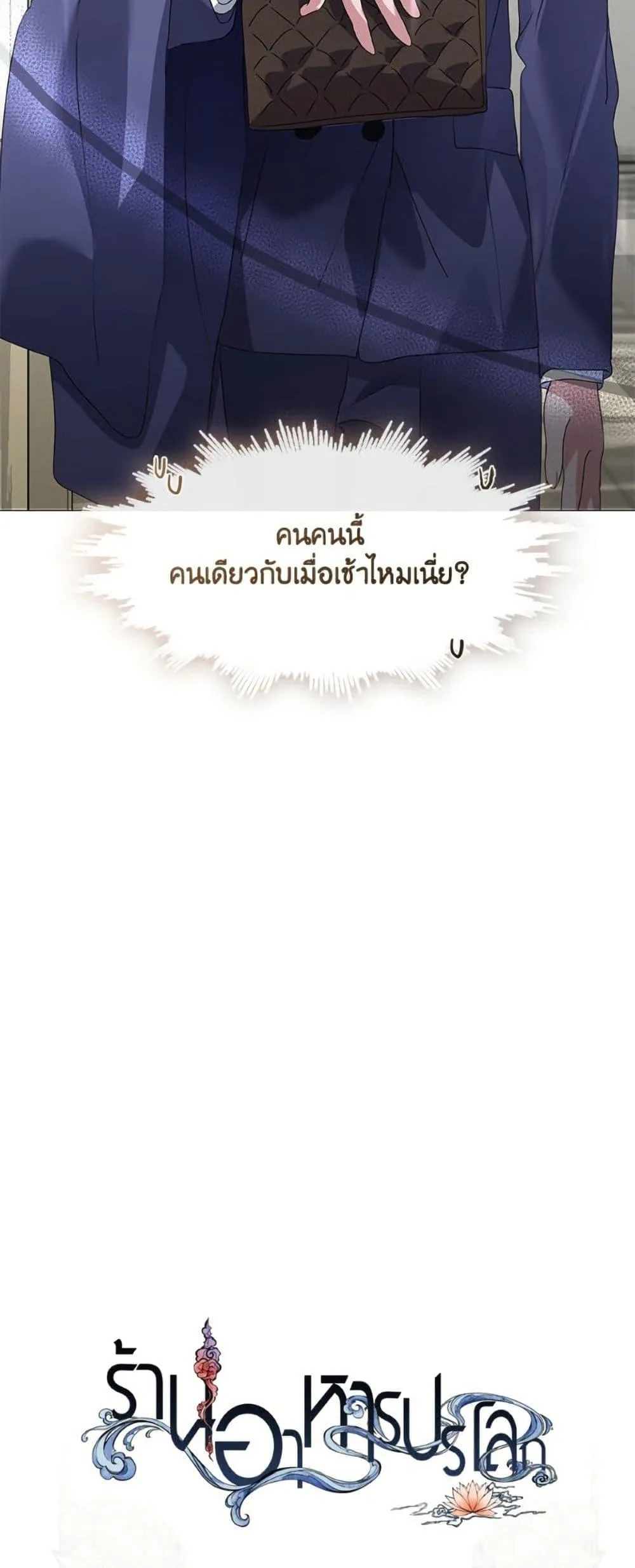 Afterlife Diner ร้านอาหารหลังความตาย ตอนที่ 87 หน้า 51