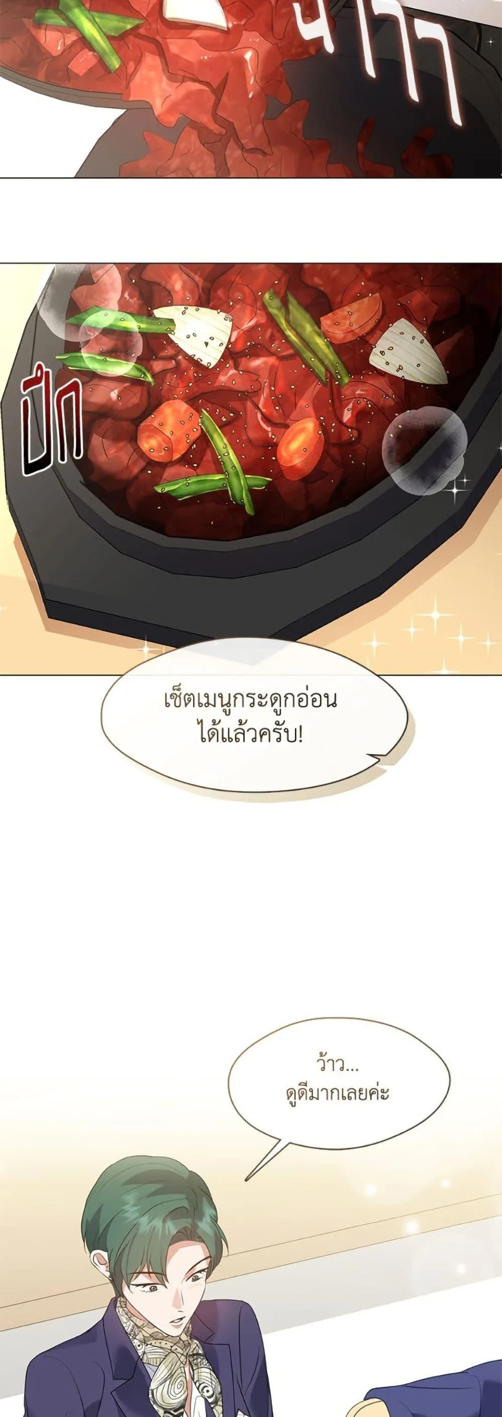 Afterlife Diner ร้านอาหารหลังความตาย ตอนที่ 88 หน้า 14