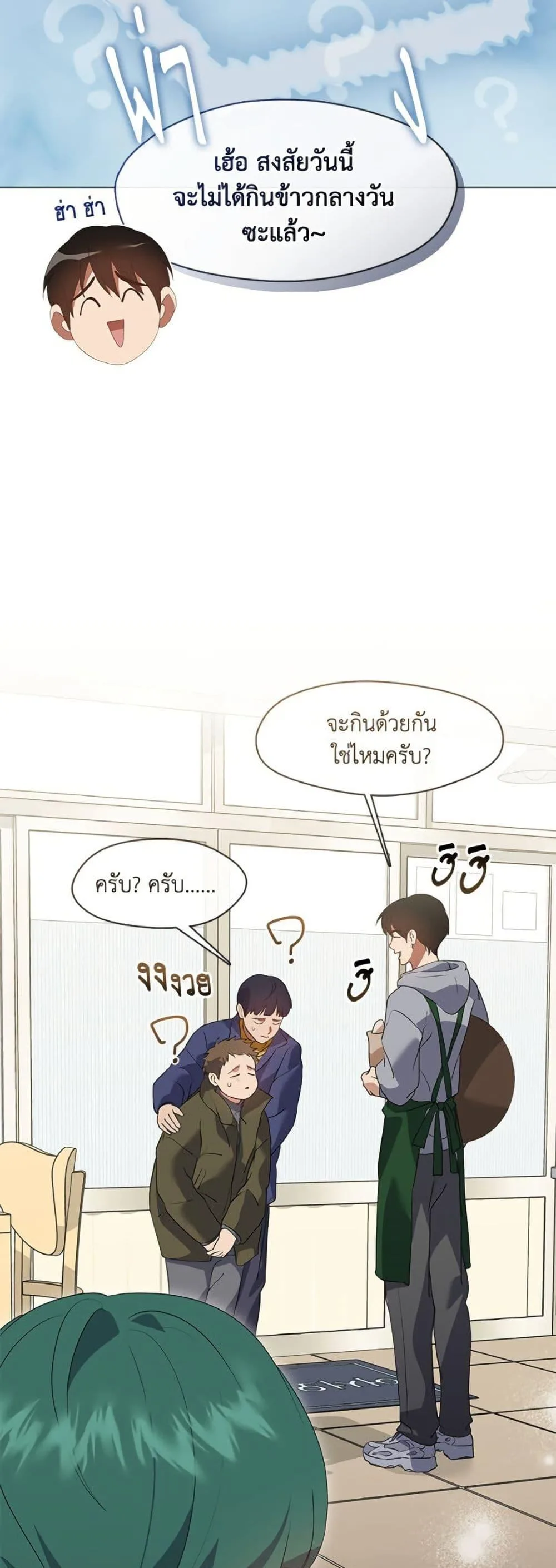 Afterlife Diner ร้านอาหารหลังความตาย ตอนที่ 88 หน้า 23