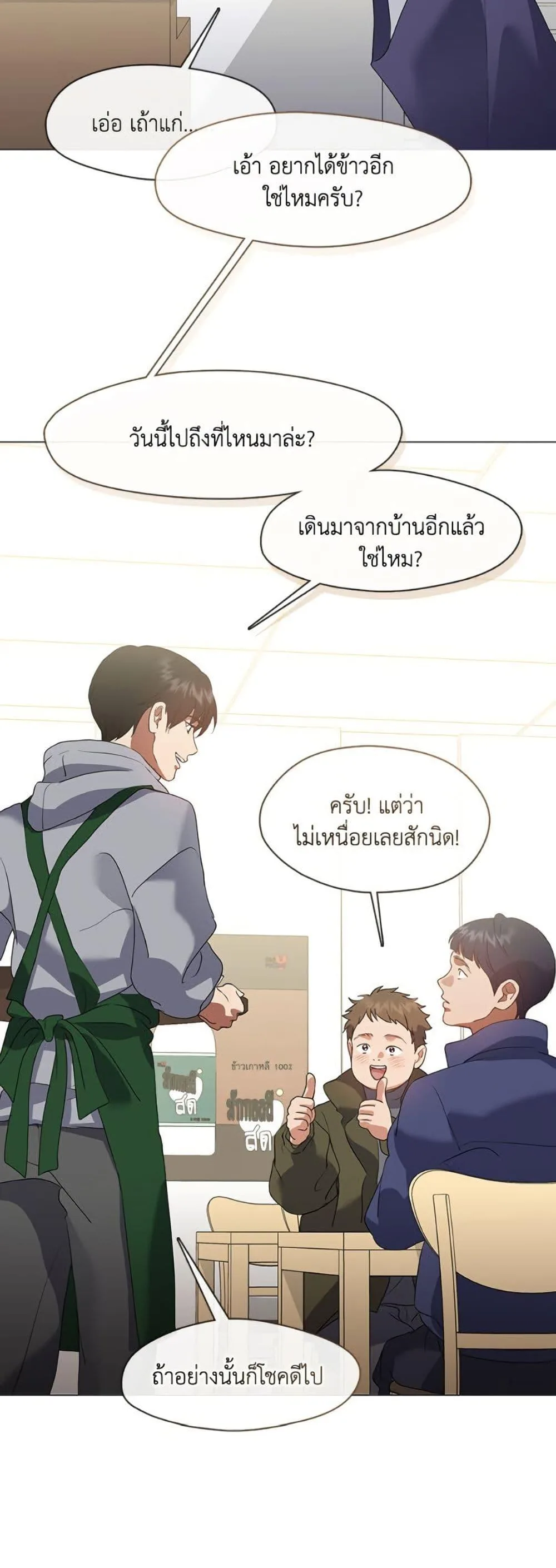 Afterlife Diner ร้านอาหารหลังความตาย ตอนที่ 88 หน้า 28