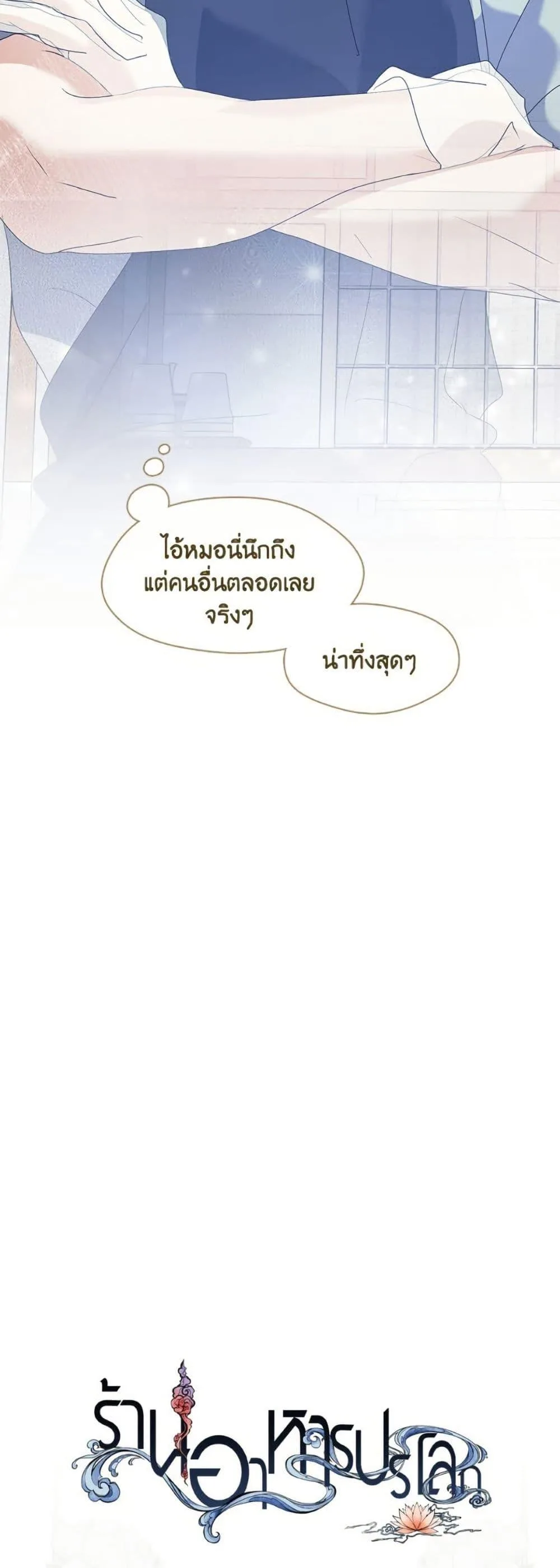 Afterlife Diner ร้านอาหารหลังความตาย ตอนที่ 88 หน้า 51