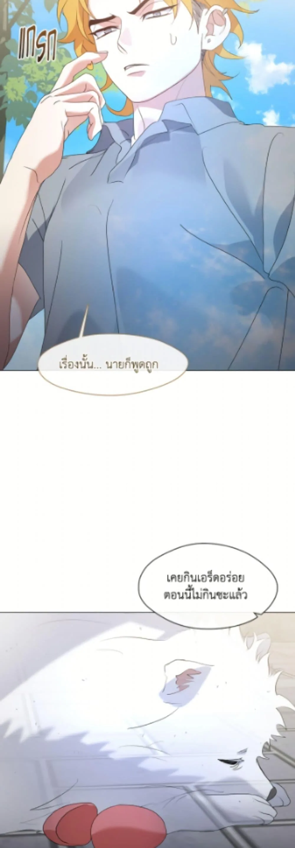 Afterlife Diner ร้านอาหารหลังความตาย ตอนที่ 89 หน้า 16