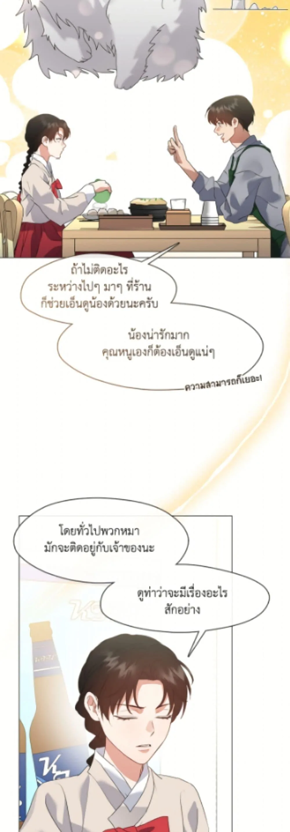 Afterlife Diner ร้านอาหารหลังความตาย ตอนที่ 89 หน้า 28