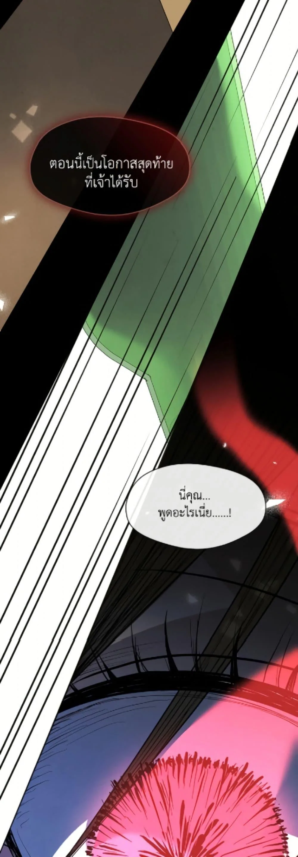 Afterlife Diner ร้านอาหารหลังความตาย ตอนที่ 89 หน้า 42