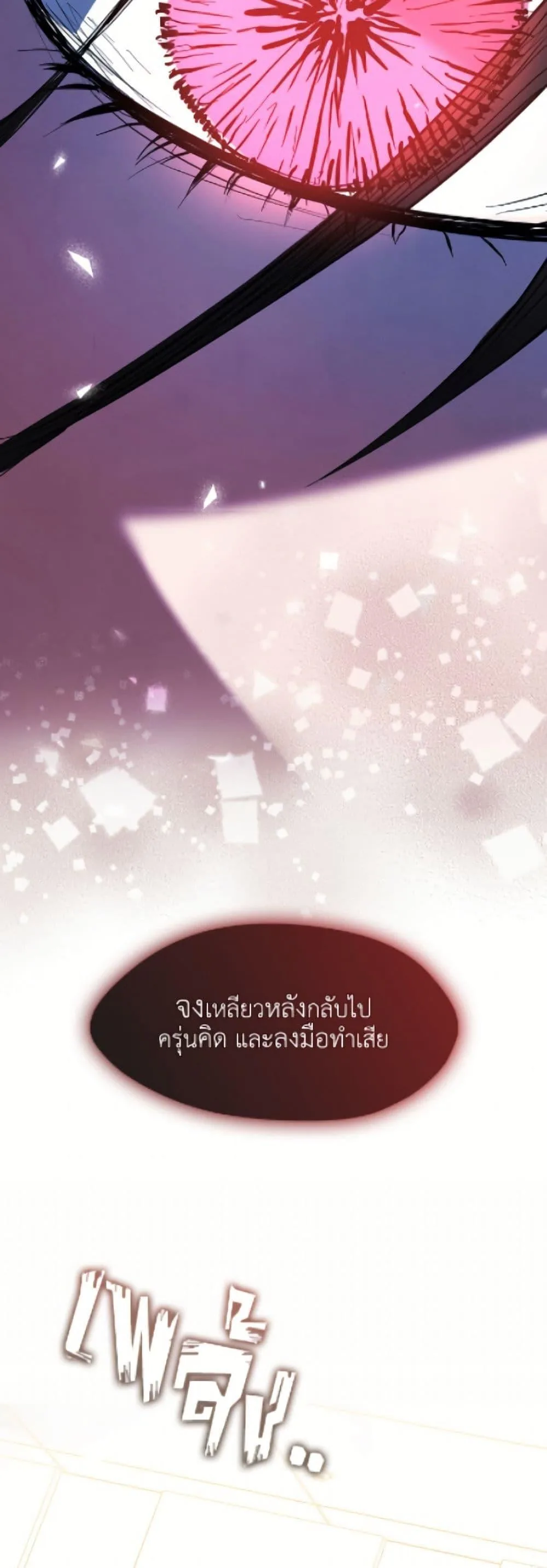 Afterlife Diner ร้านอาหารหลังความตาย ตอนที่ 89 หน้า 43
