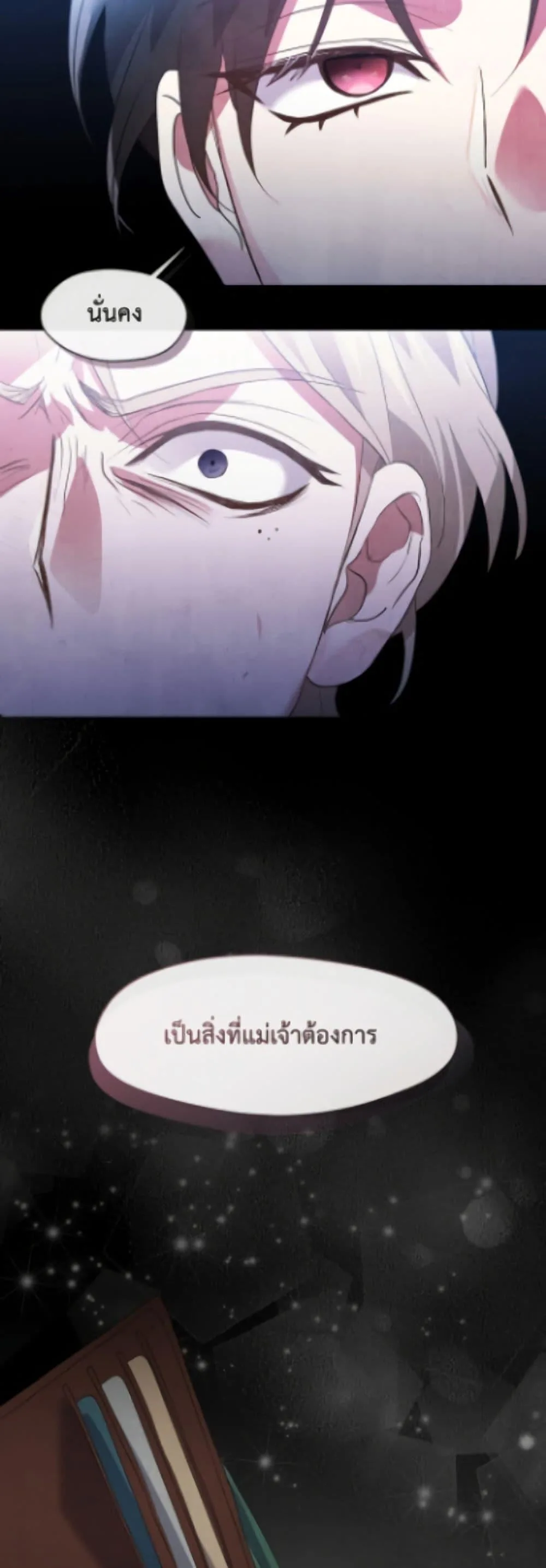 Afterlife Diner ร้านอาหารหลังความตาย ตอนที่ 89 หน้า 50