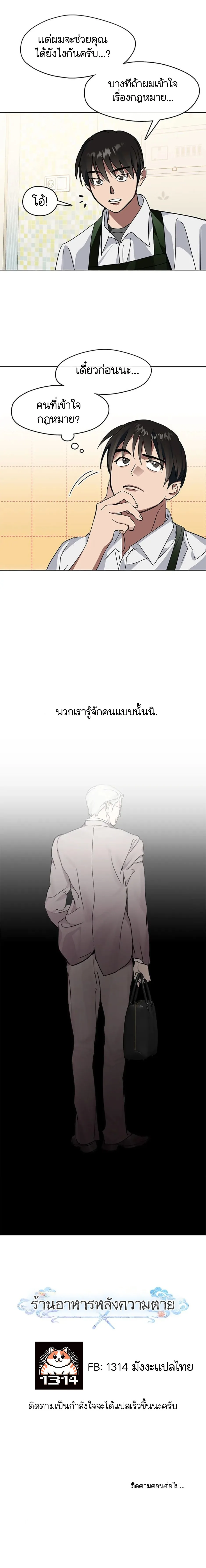 Afterlife Diner ร้านอาหารหลังความตาย ตอนที่ 9 หน้า 8