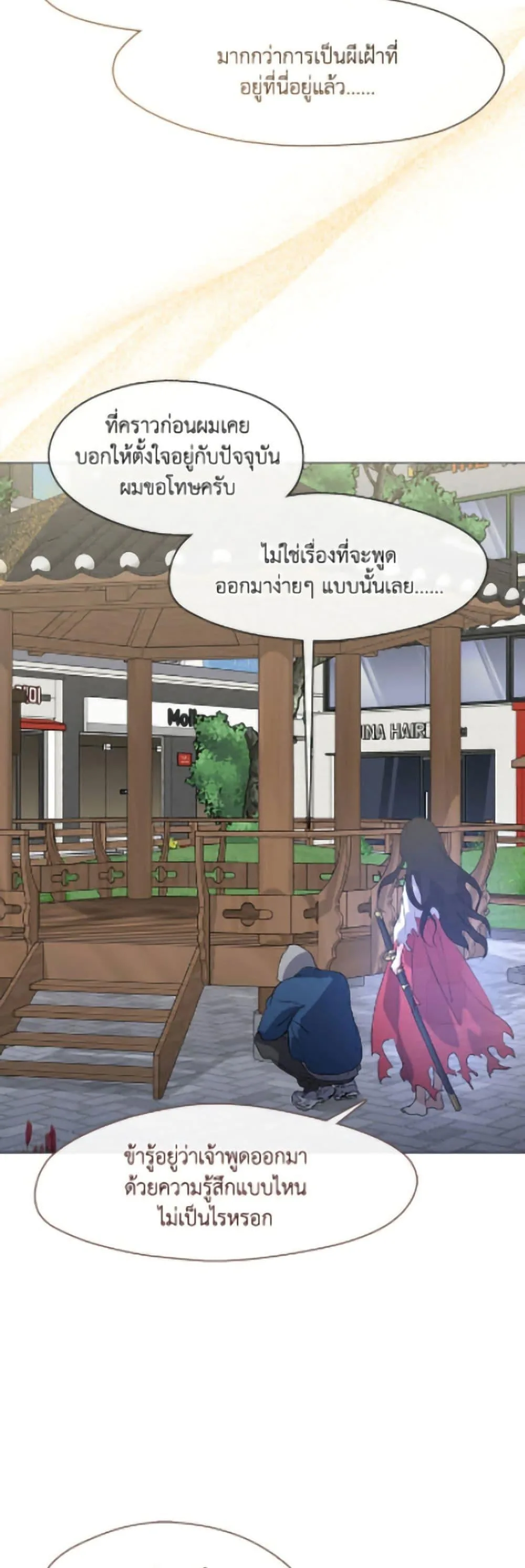 Afterlife Diner ร้านอาหารหลังความตาย ตอนที่ 90 หน้า 42