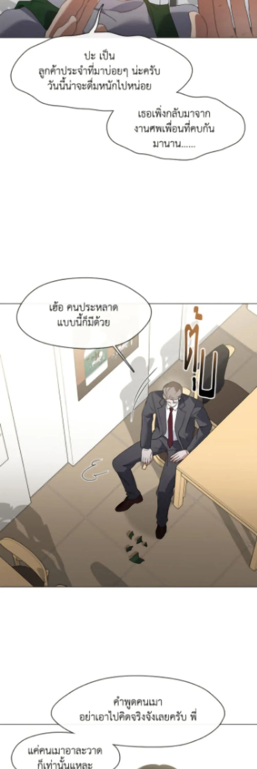 Afterlife Diner ร้านอาหารหลังความตาย ตอนที่ 90 หน้า 5