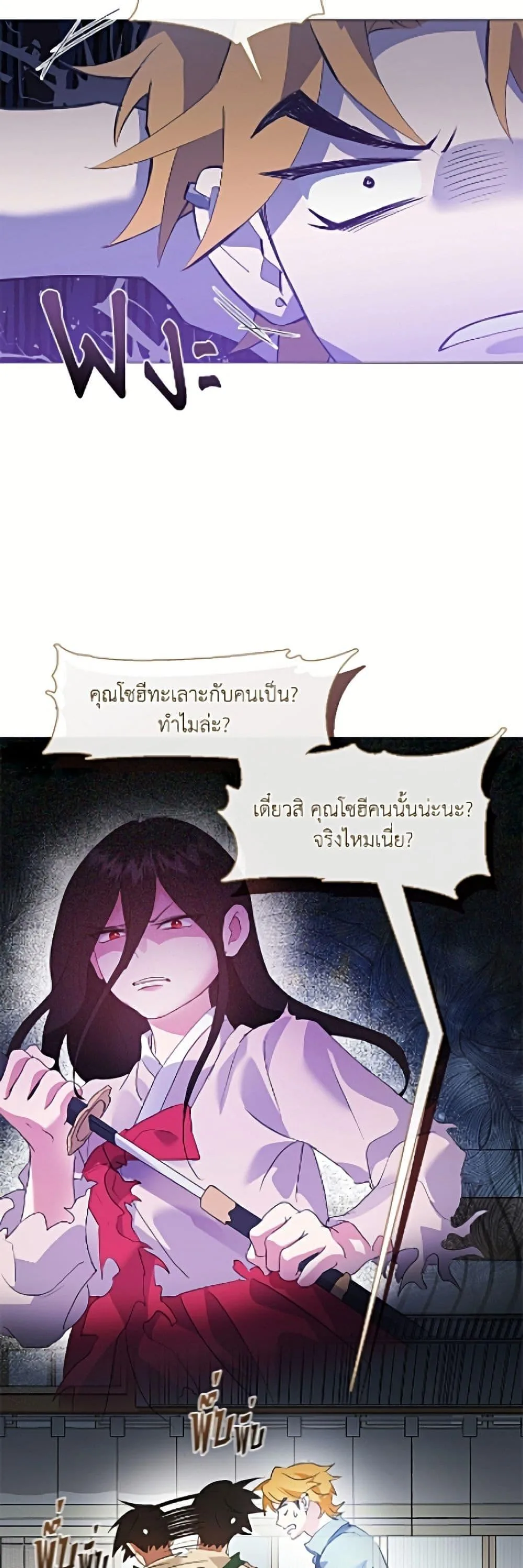 Afterlife Diner ร้านอาหารหลังความตาย ตอนที่ 91 หน้า 15