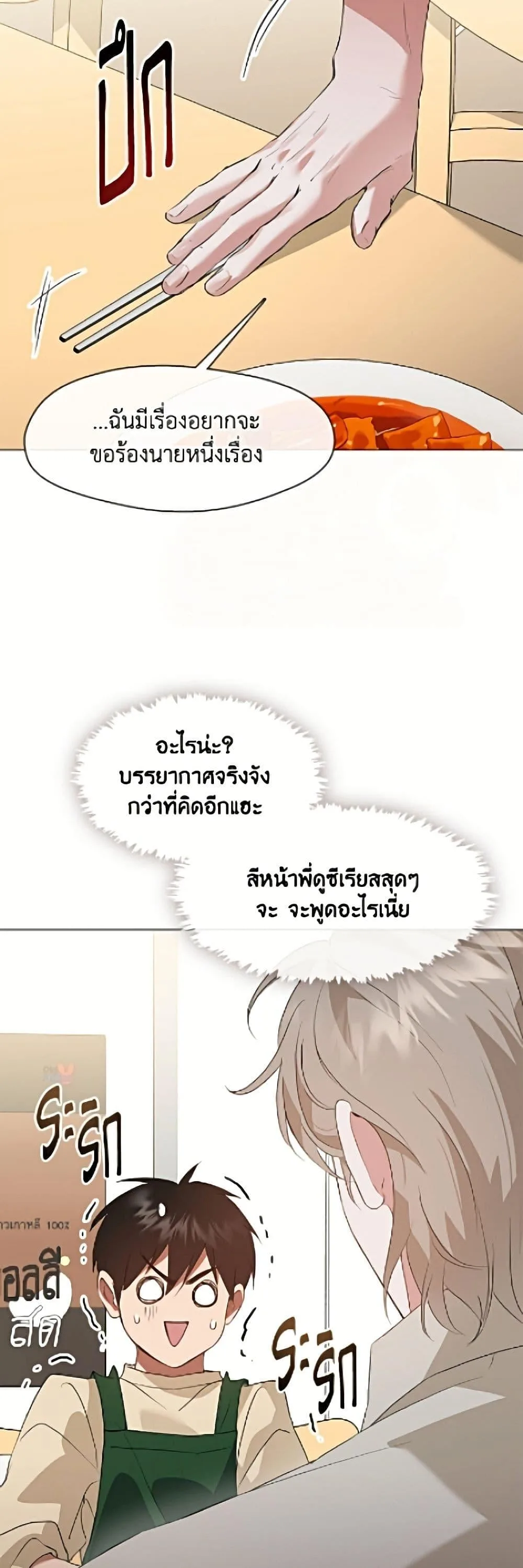 Afterlife Diner ร้านอาหารหลังความตาย ตอนที่ 91 หน้า 23
