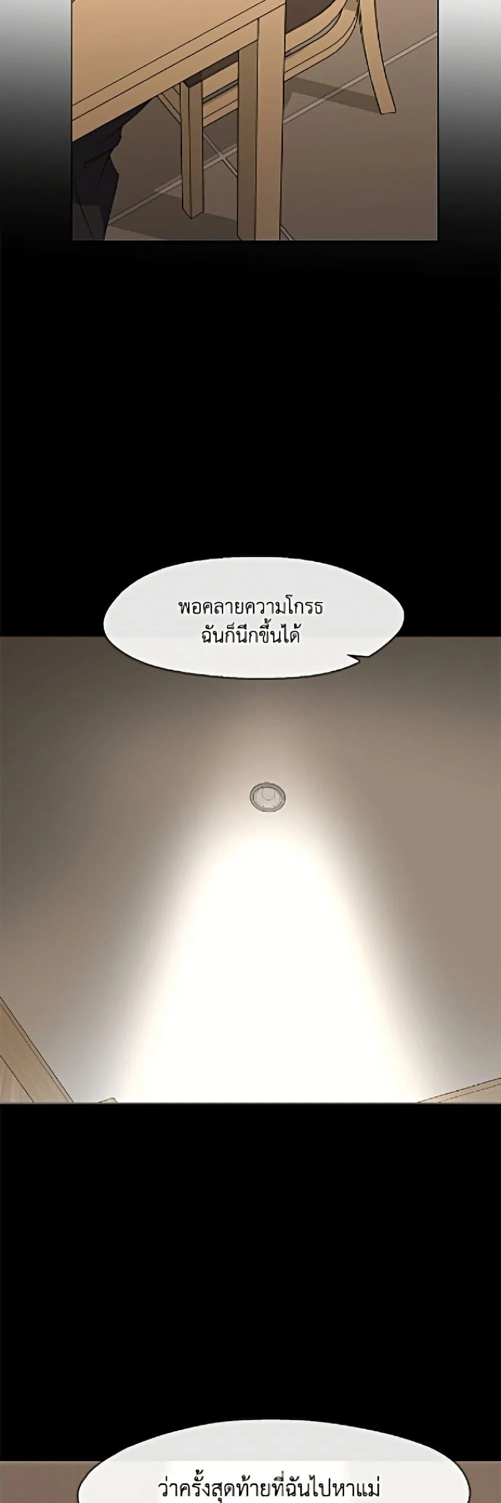 Afterlife Diner ร้านอาหารหลังความตาย ตอนที่ 91 หน้า 30