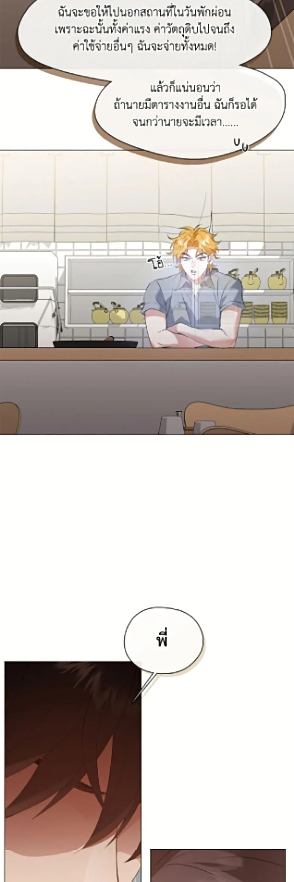 Afterlife Diner ร้านอาหารหลังความตาย ตอนที่ 91 หน้า 43