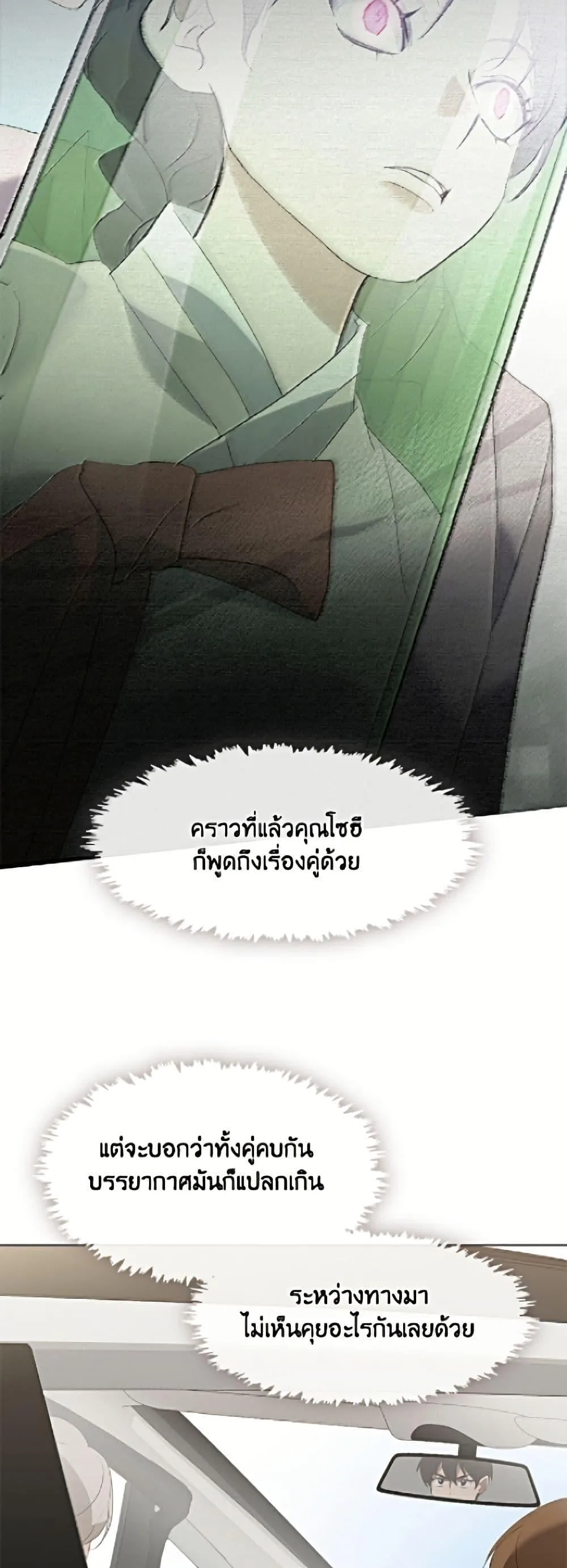 Afterlife Diner ร้านอาหารหลังความตาย ตอนที่ 92 หน้า 21
