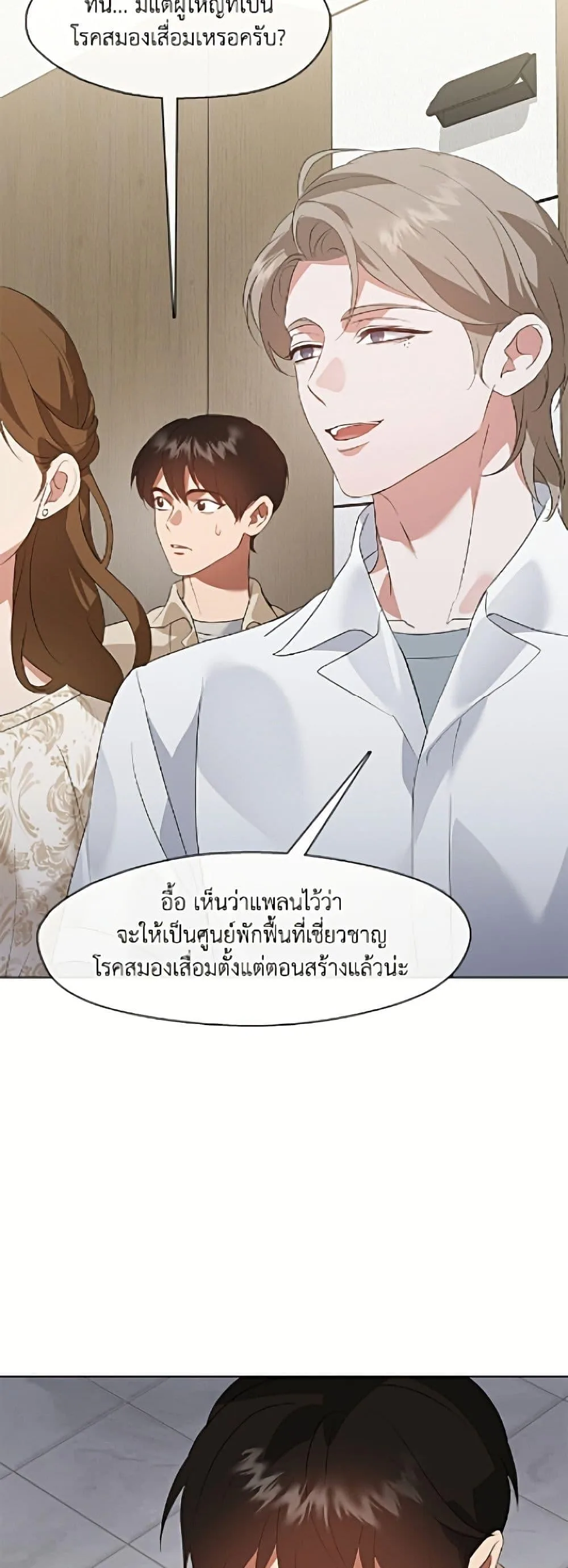 Afterlife Diner ร้านอาหารหลังความตาย ตอนที่ 92 หน้า 35