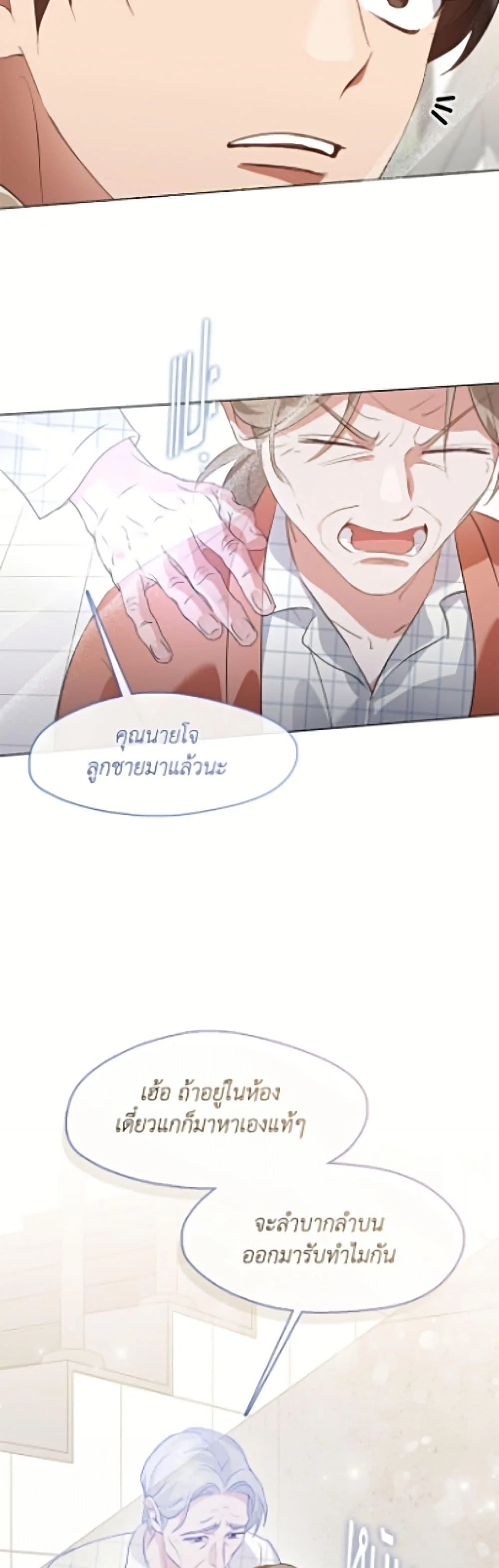 Afterlife Diner ร้านอาหารหลังความตาย ตอนที่ 93 หน้า 17